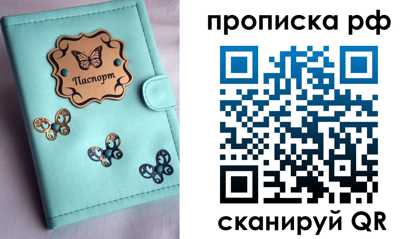 прописка паспорт в Феодосии